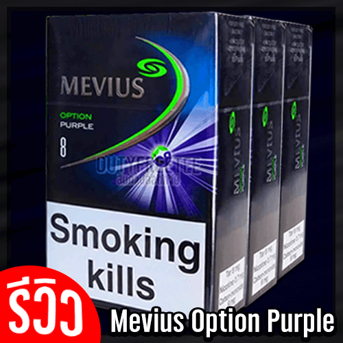Mevius Option Purple
